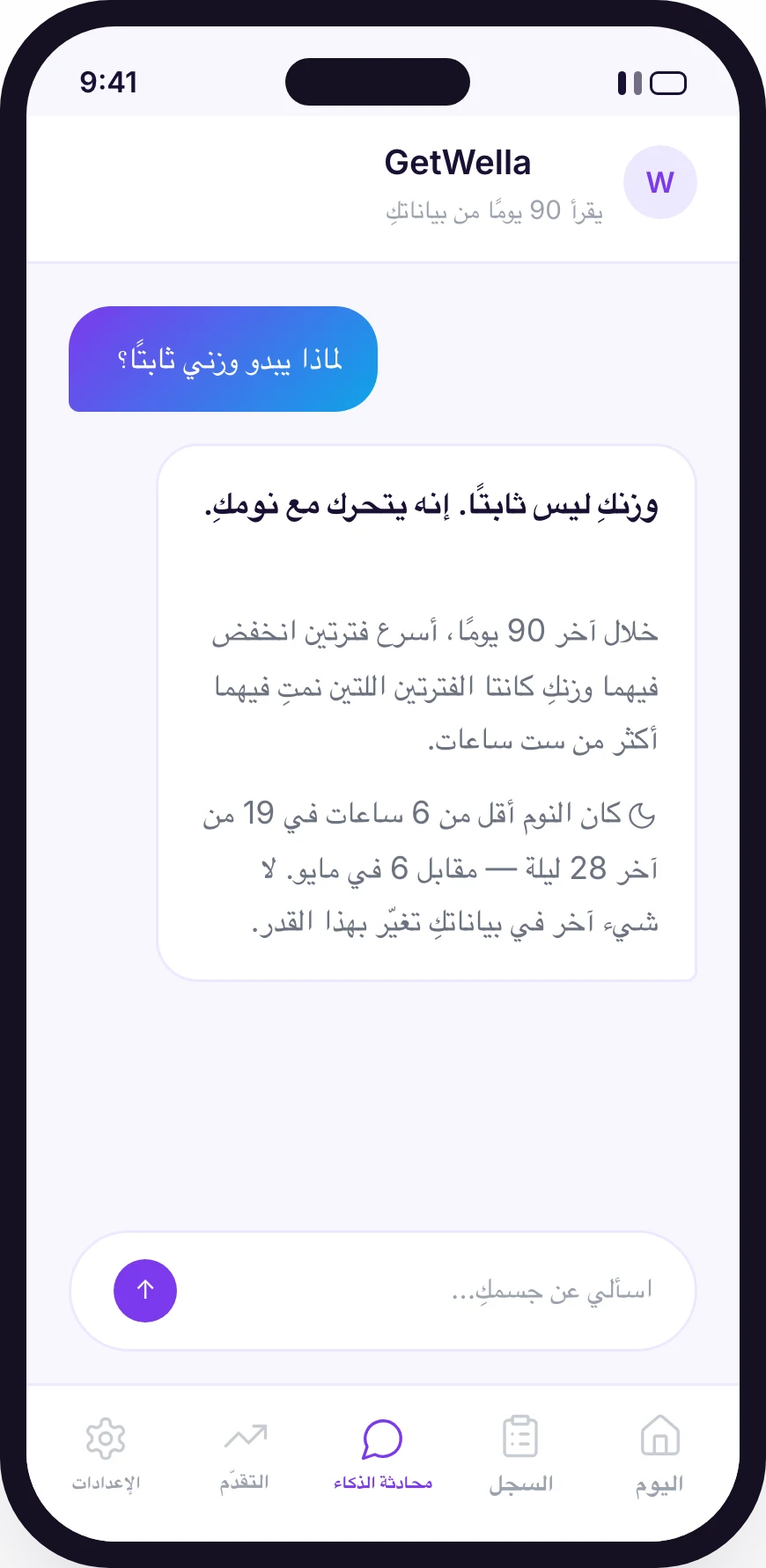 The GetWella chat screen, answering a question using the user's own history
